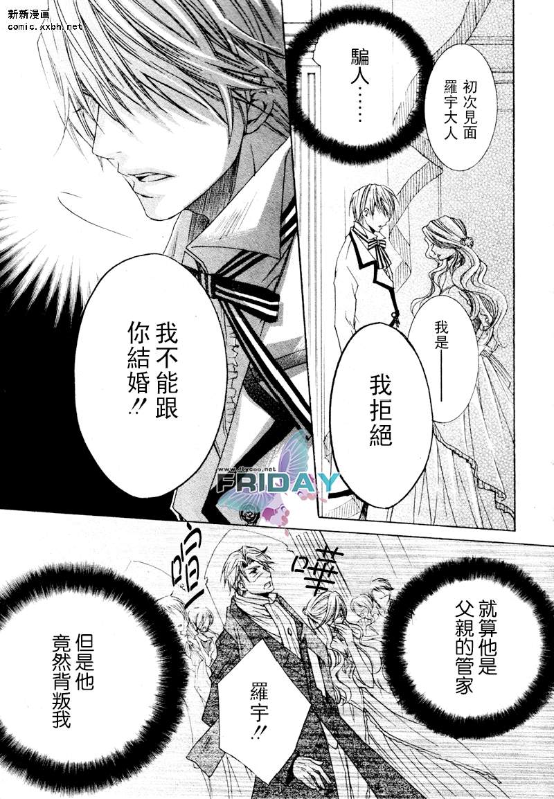 《管家游戏》漫画最新章节 第1话 免费下拉式在线观看章节第【24】张图片