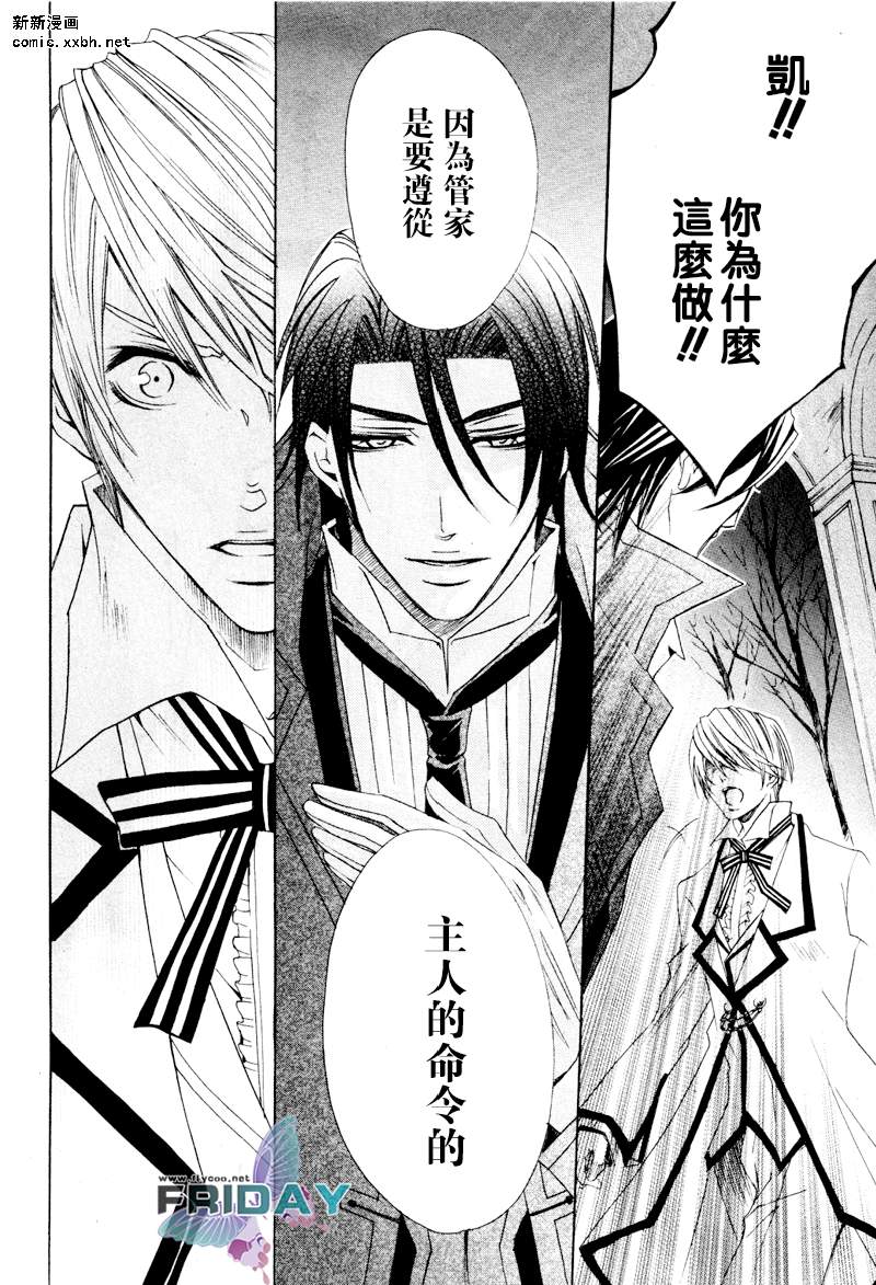 《管家游戏》漫画最新章节 第1话 免费下拉式在线观看章节第【25】张图片