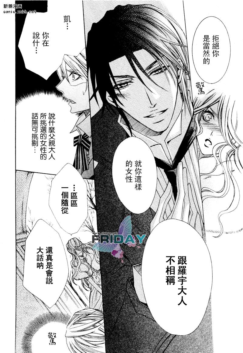 《管家游戏》漫画最新章节 第1话 免费下拉式在线观看章节第【29】张图片