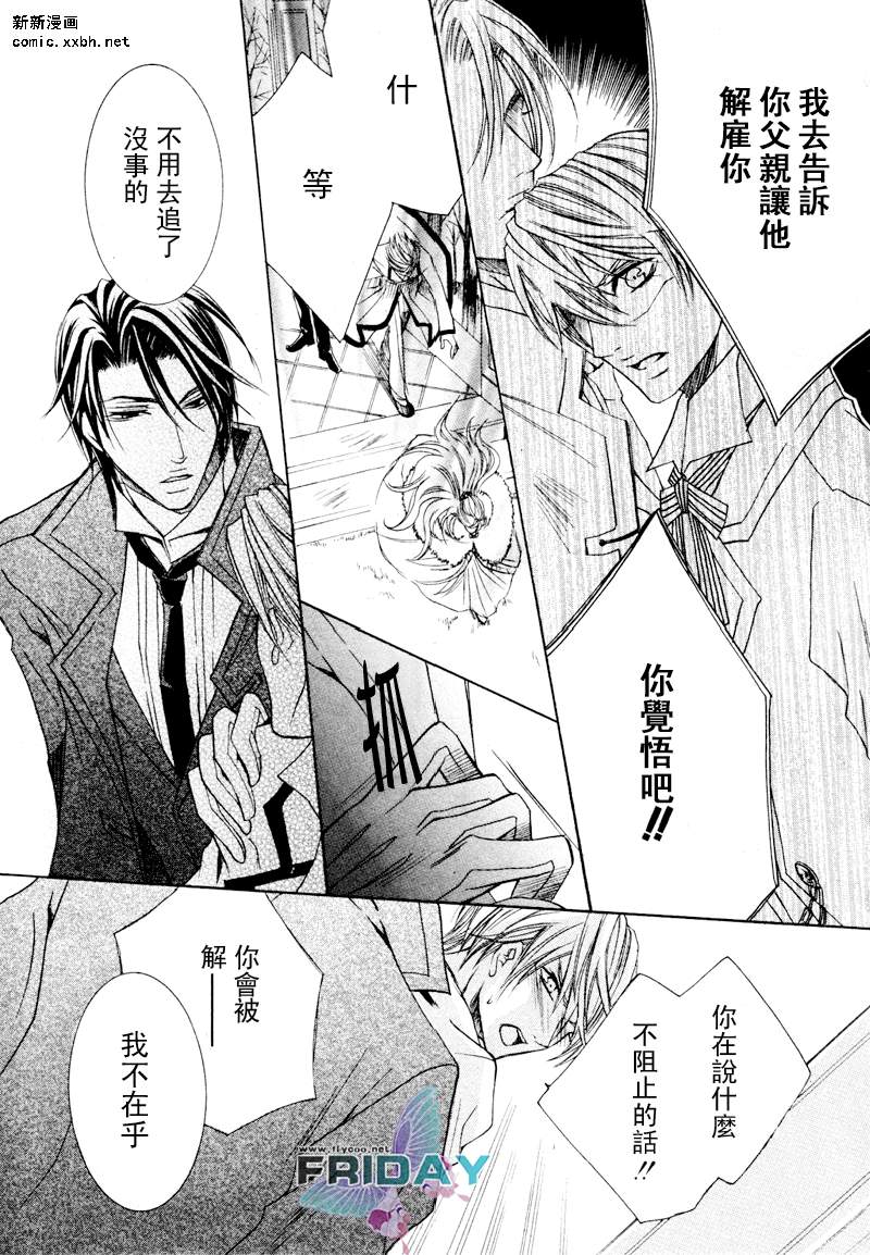 《管家游戏》漫画最新章节 第1话 免费下拉式在线观看章节第【30】张图片