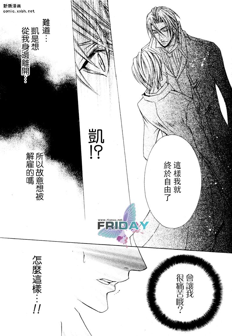 《管家游戏》漫画最新章节 第1话 免费下拉式在线观看章节第【31】张图片