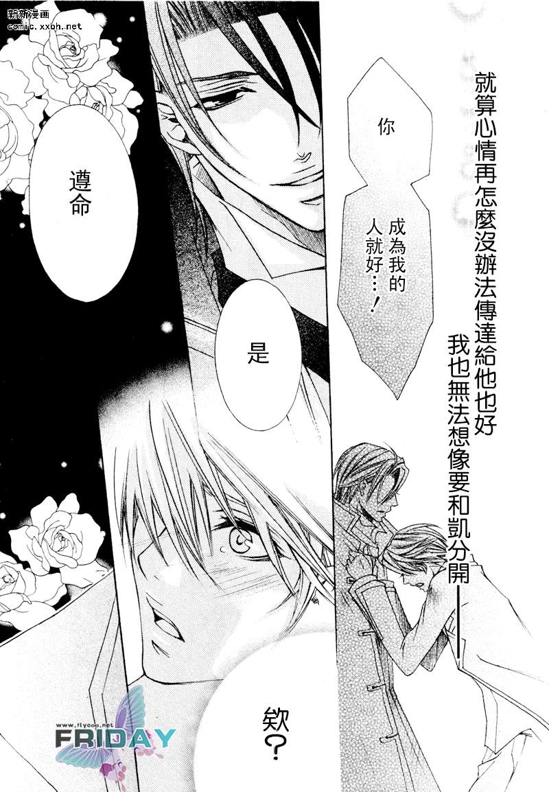 《管家游戏》漫画最新章节 第1话 免费下拉式在线观看章节第【33】张图片