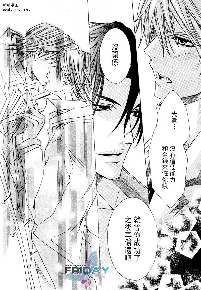 《管家游戏》漫画最新章节 第1话 免费下拉式在线观看章节第【36】张图片