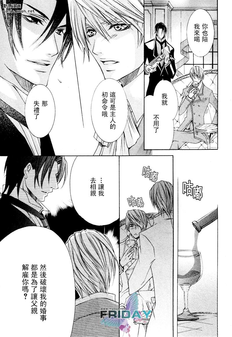 《管家游戏》漫画最新章节 第1话 免费下拉式在线观看章节第【38】张图片