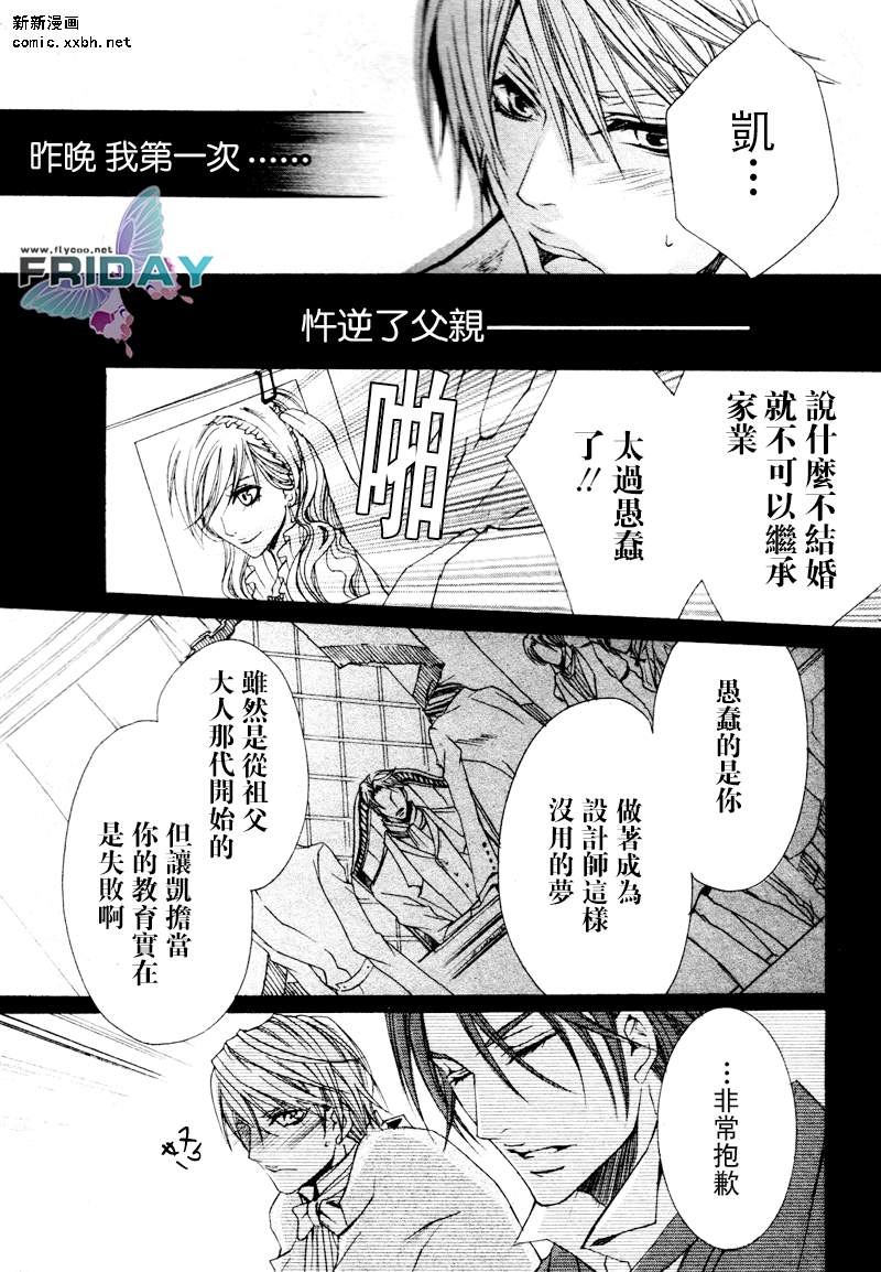 《管家游戏》漫画最新章节 第1话 免费下拉式在线观看章节第【4】张图片