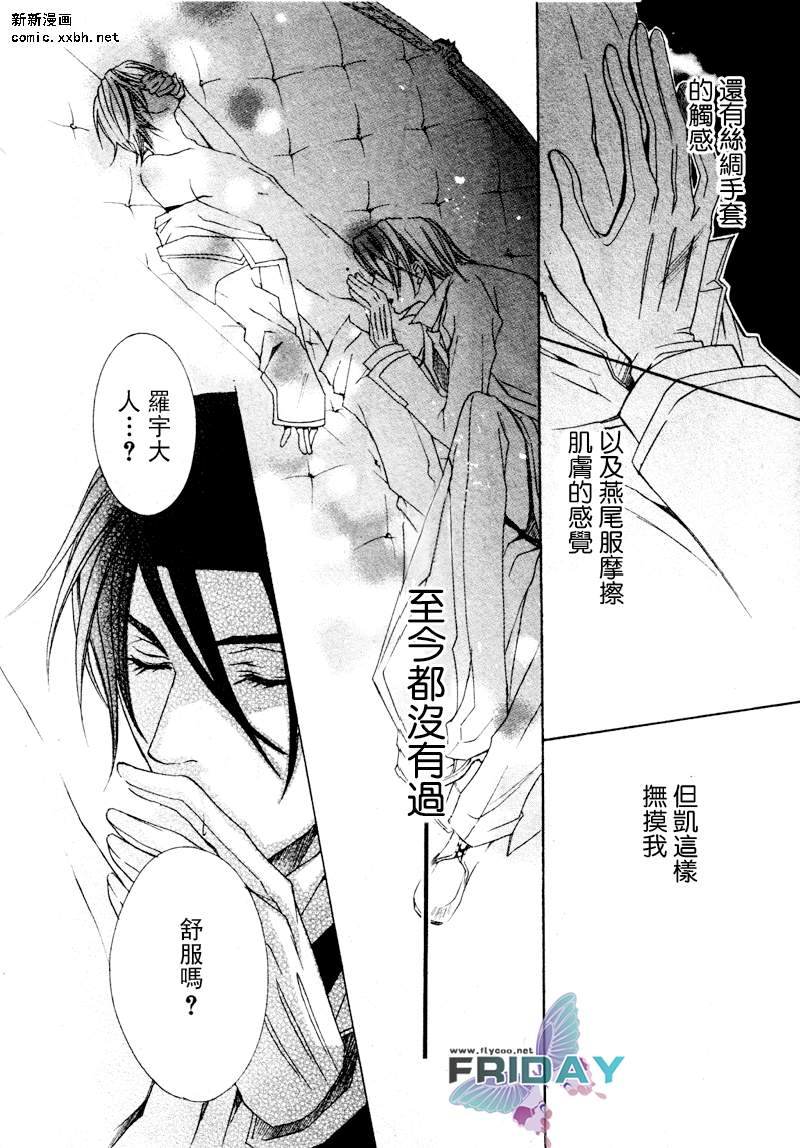 《管家游戏》漫画最新章节 第1话 免费下拉式在线观看章节第【43】张图片