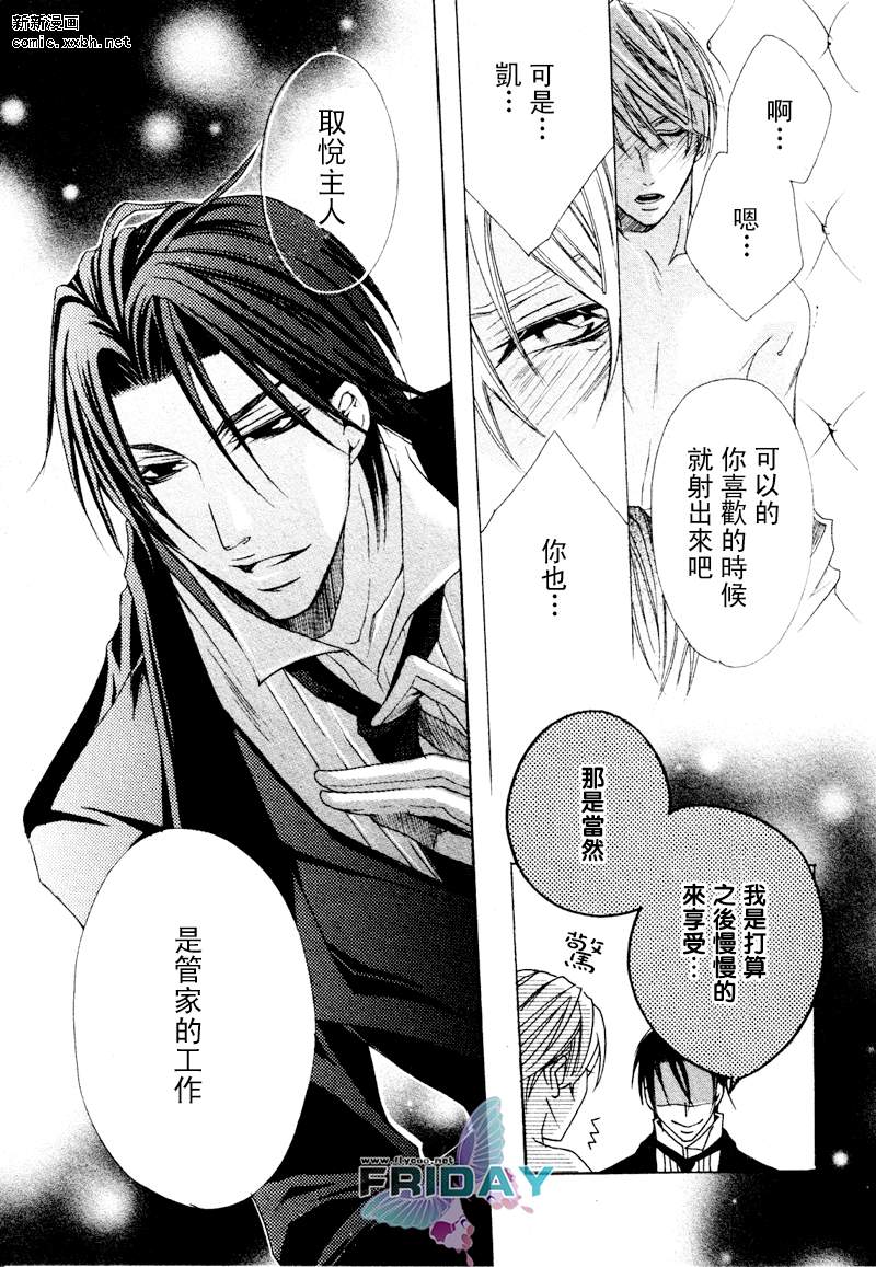 《管家游戏》漫画最新章节 第1话 免费下拉式在线观看章节第【44】张图片