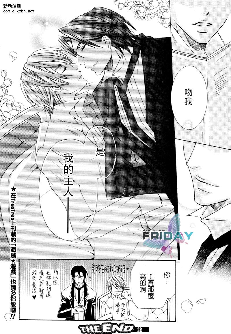 《管家游戏》漫画最新章节 第1话 免费下拉式在线观看章节第【48】张图片