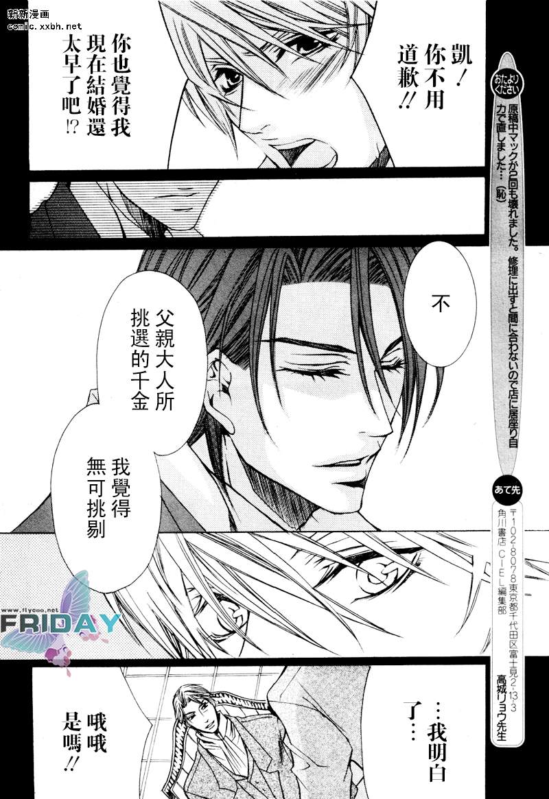 《管家游戏》漫画最新章节 第1话 免费下拉式在线观看章节第【5】张图片