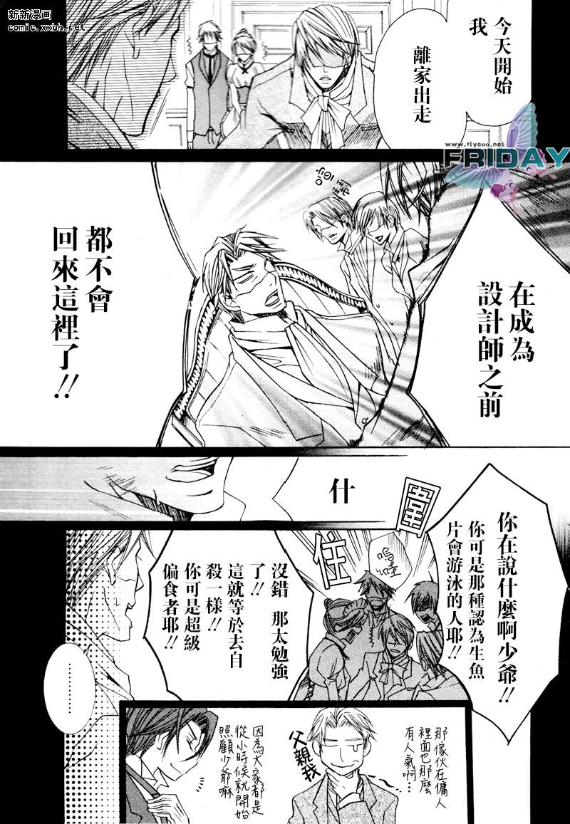 《管家游戏》漫画最新章节 第1话 免费下拉式在线观看章节第【6】张图片