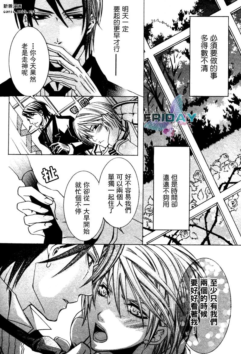 《管家游戏》漫画最新章节 特别篇 免费下拉式在线观看章节第【3】张图片