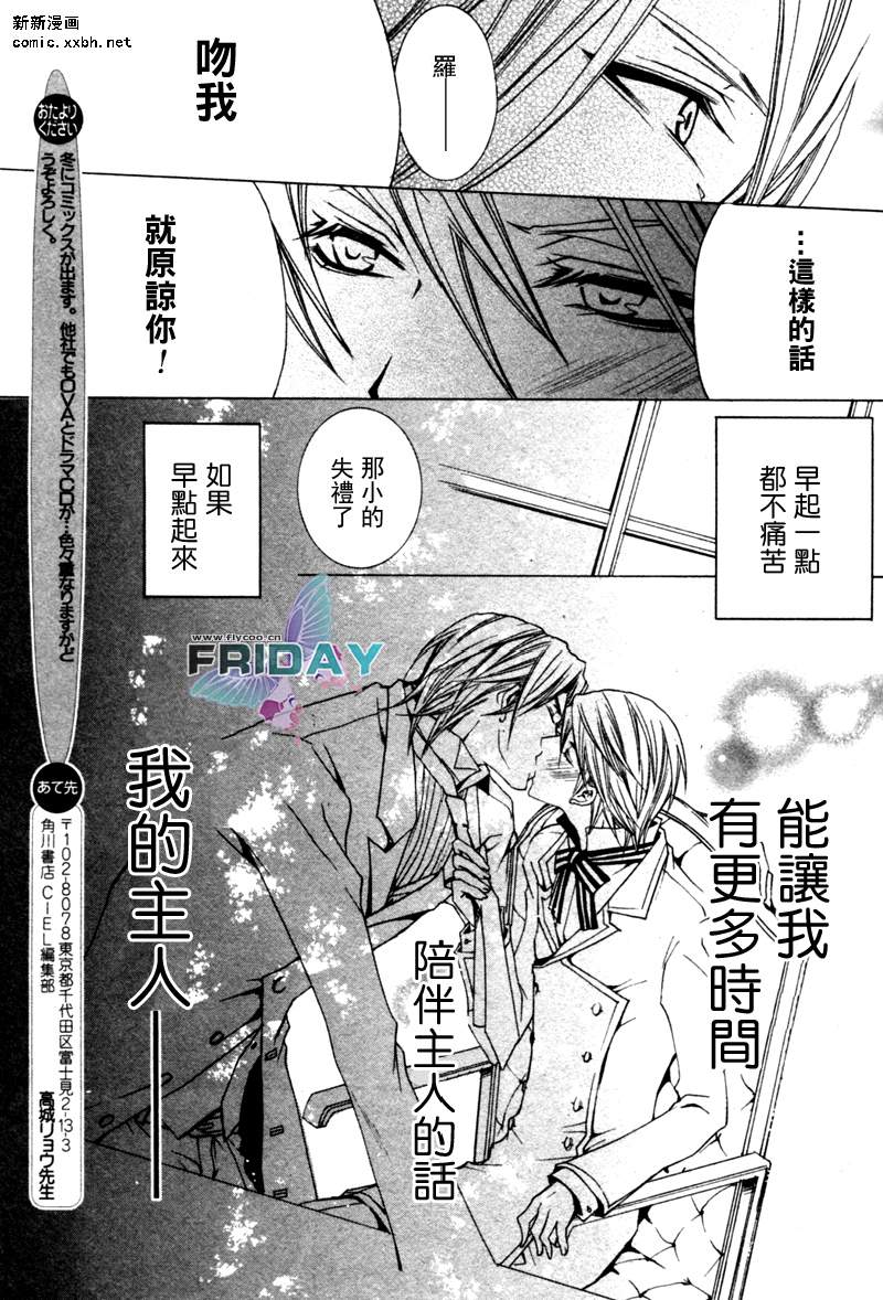 《管家游戏》漫画最新章节 特别篇 免费下拉式在线观看章节第【4】张图片