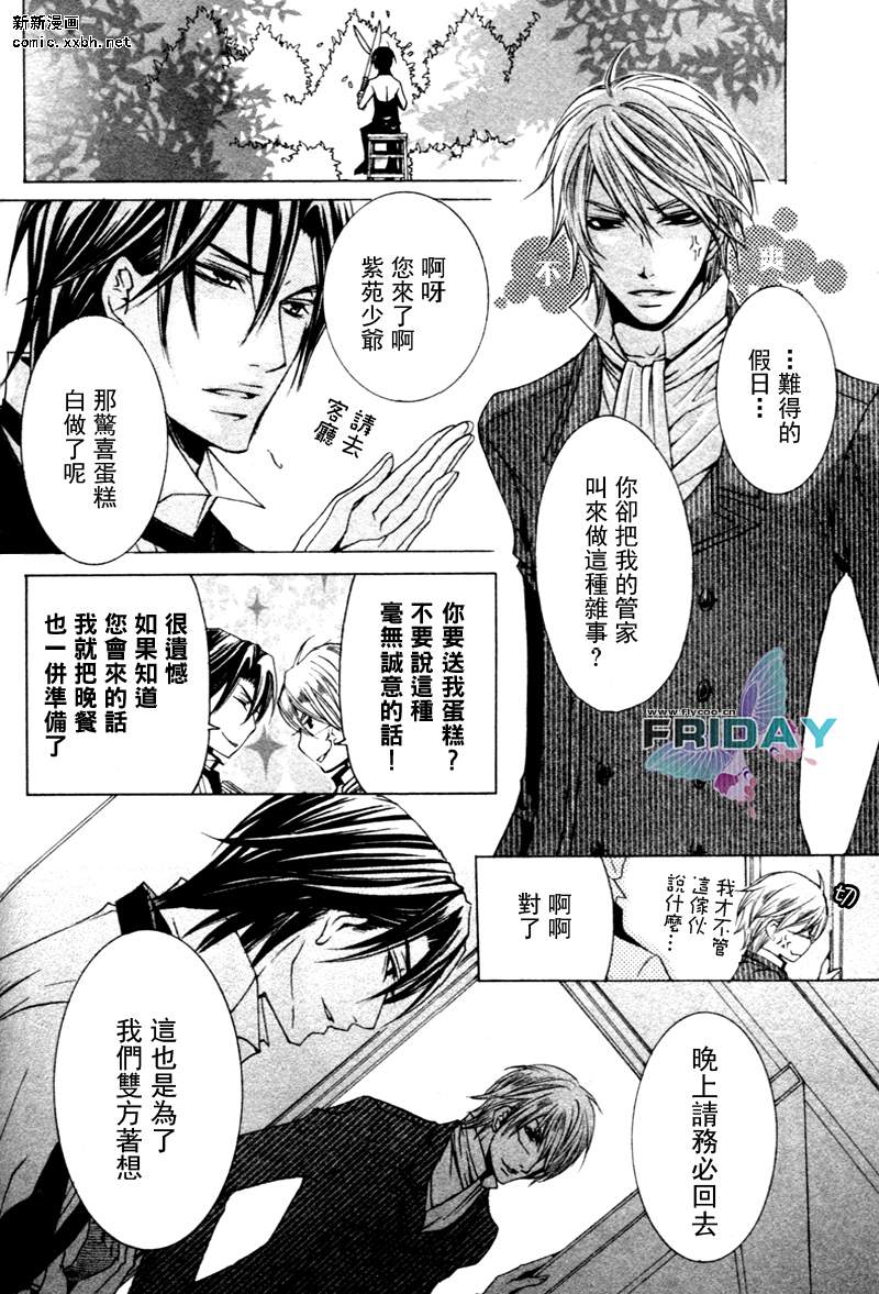 《管家游戏》漫画最新章节 特别篇 免费下拉式在线观看章节第【7】张图片