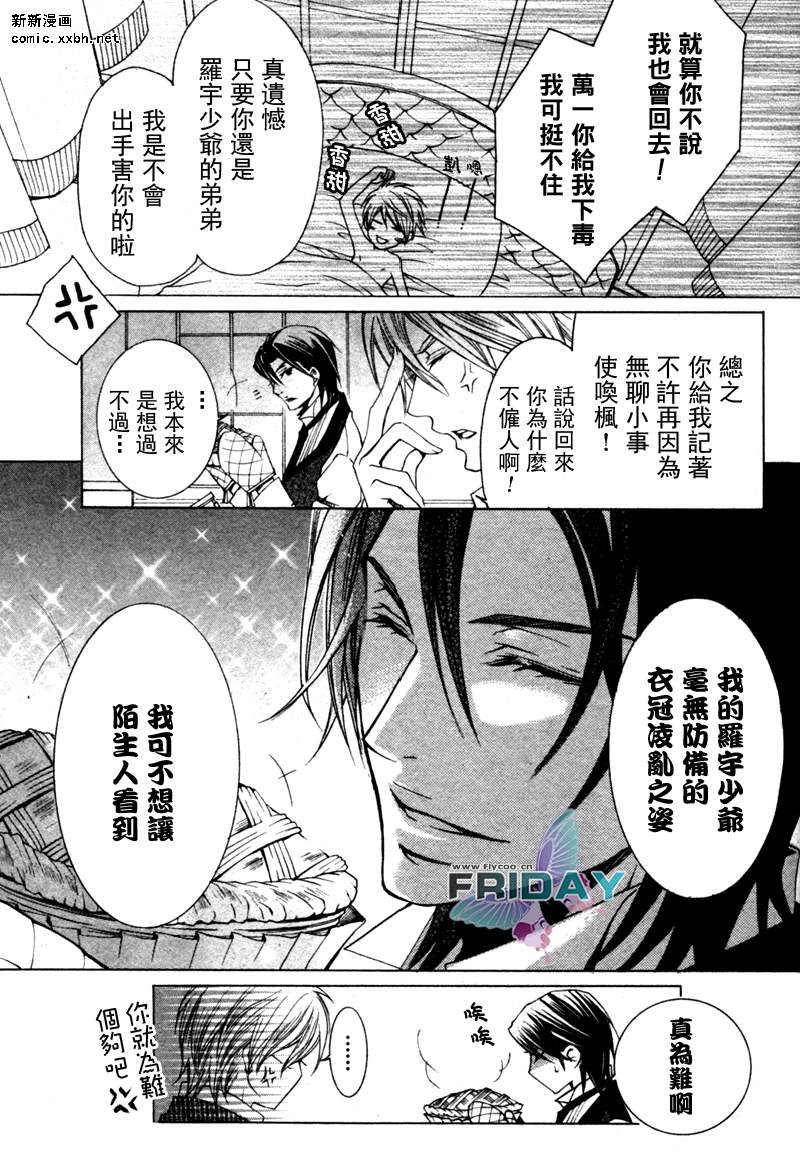 《管家游戏》漫画最新章节 特别篇 免费下拉式在线观看章节第【8】张图片