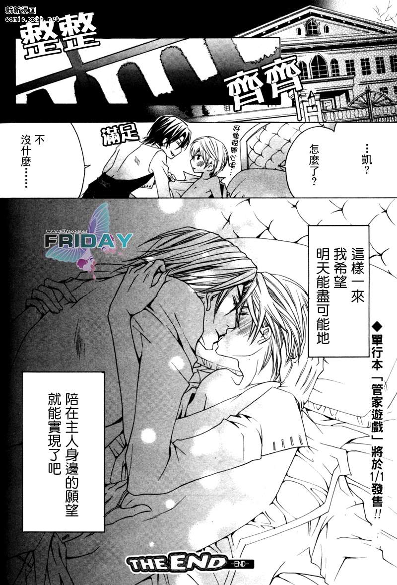 《管家游戏》漫画最新章节 特别篇 免费下拉式在线观看章节第【9】张图片