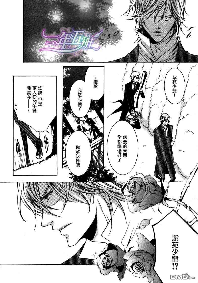 《管家游戏》漫画最新章节 第2卷 免费下拉式在线观看章节第【103】张图片