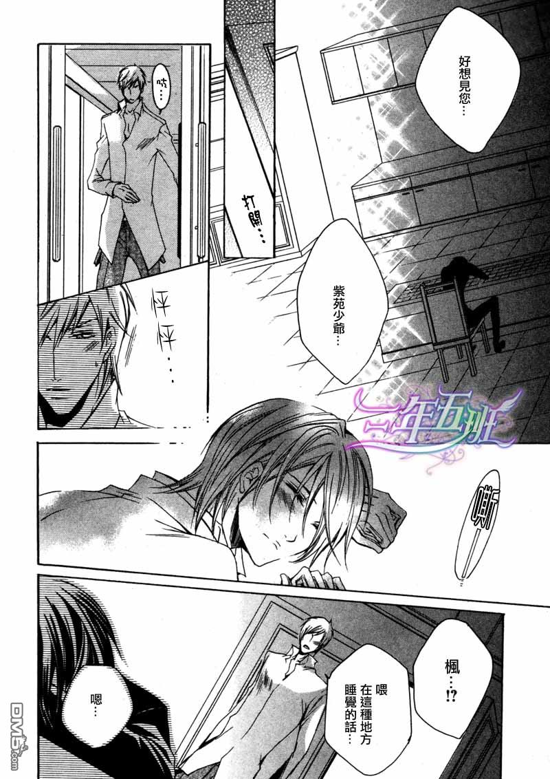 《管家游戏》漫画最新章节 第2卷 免费下拉式在线观看章节第【109】张图片