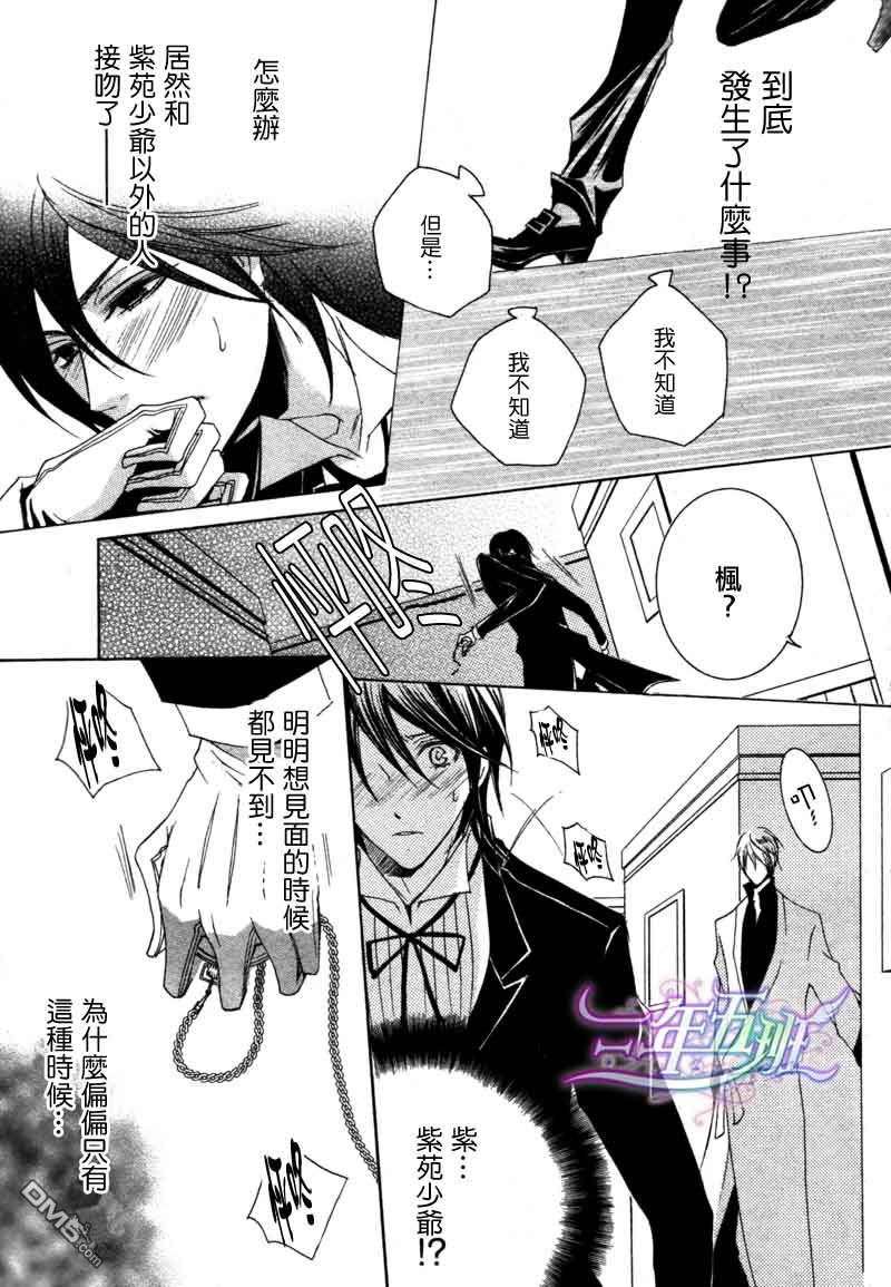 《管家游戏》漫画最新章节 第2卷 免费下拉式在线观看章节第【112】张图片