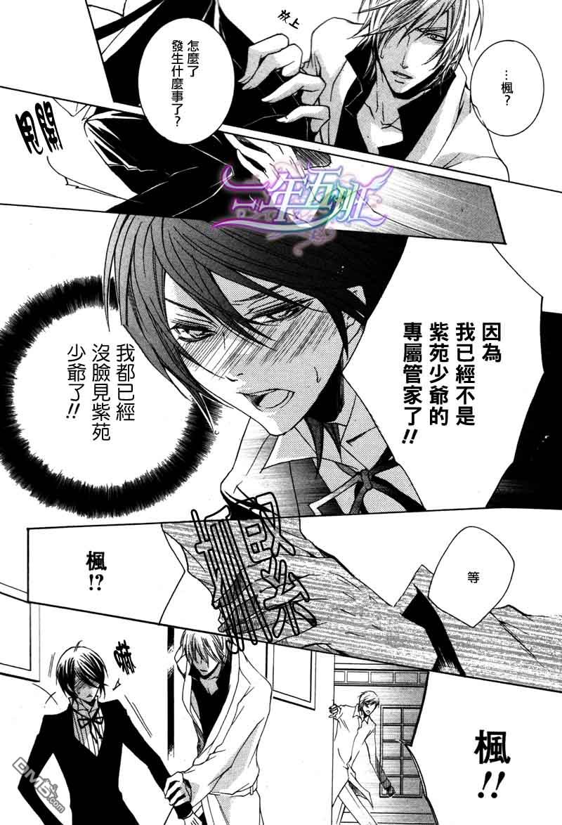 《管家游戏》漫画最新章节 第2卷 免费下拉式在线观看章节第【113】张图片