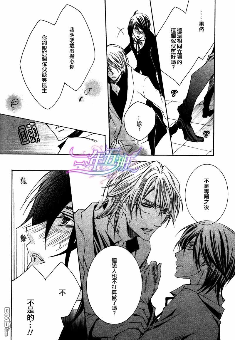 《管家游戏》漫画最新章节 第2卷 免费下拉式在线观看章节第【115】张图片