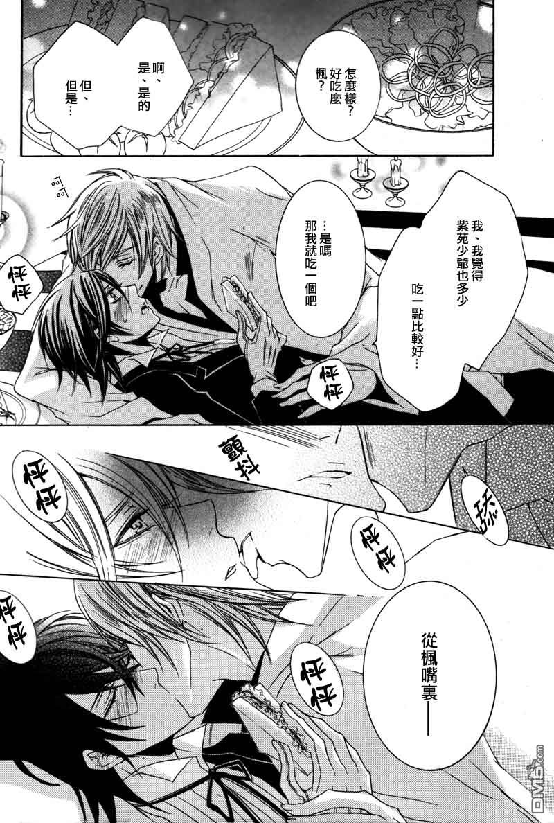 《管家游戏》漫画最新章节 第2卷 免费下拉式在线观看章节第【121】张图片