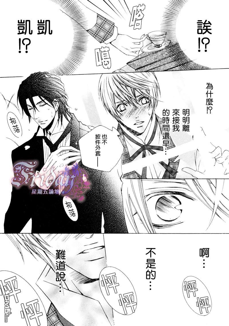 《管家游戏》漫画最新章节 第2卷 免费下拉式在线观看章节第【13】张图片