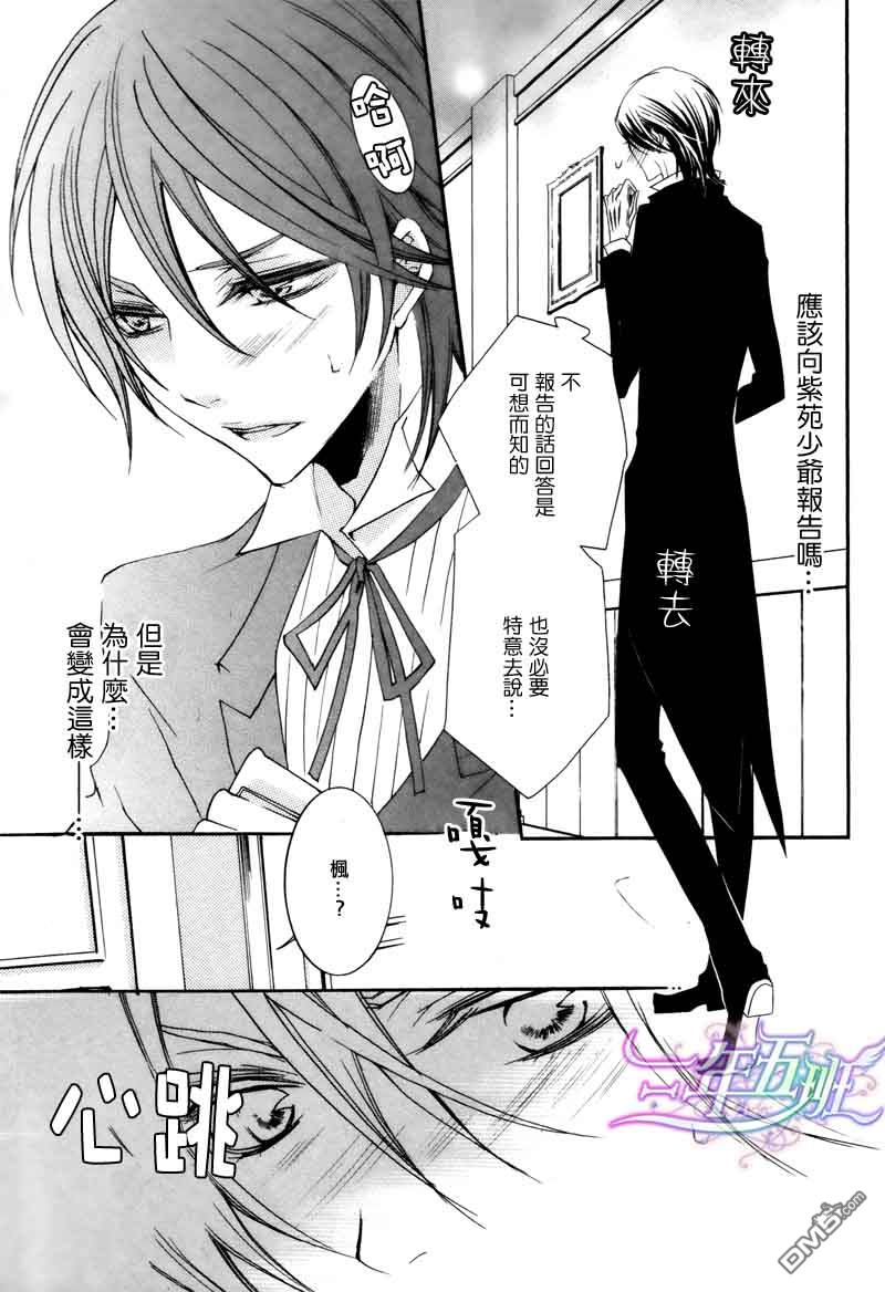 《管家游戏》漫画最新章节 第2卷 免费下拉式在线观看章节第【138】张图片