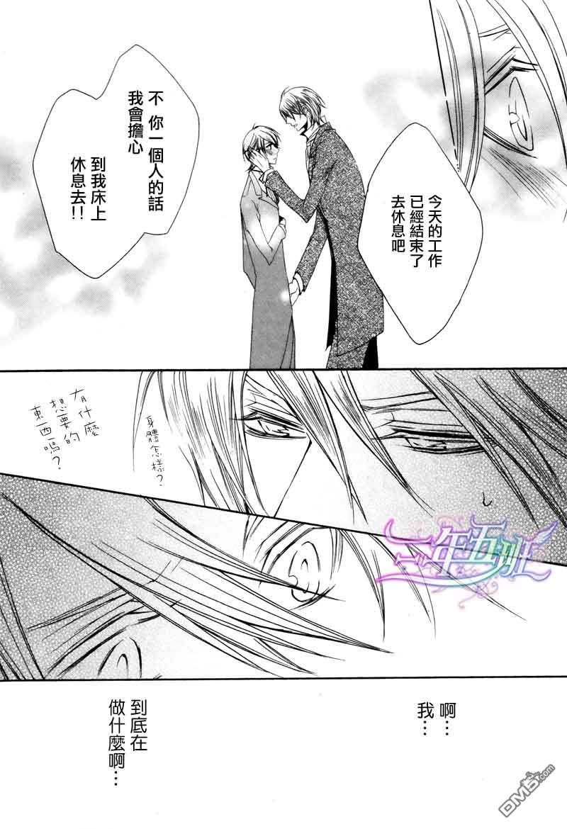 《管家游戏》漫画最新章节 第2卷 免费下拉式在线观看章节第【142】张图片