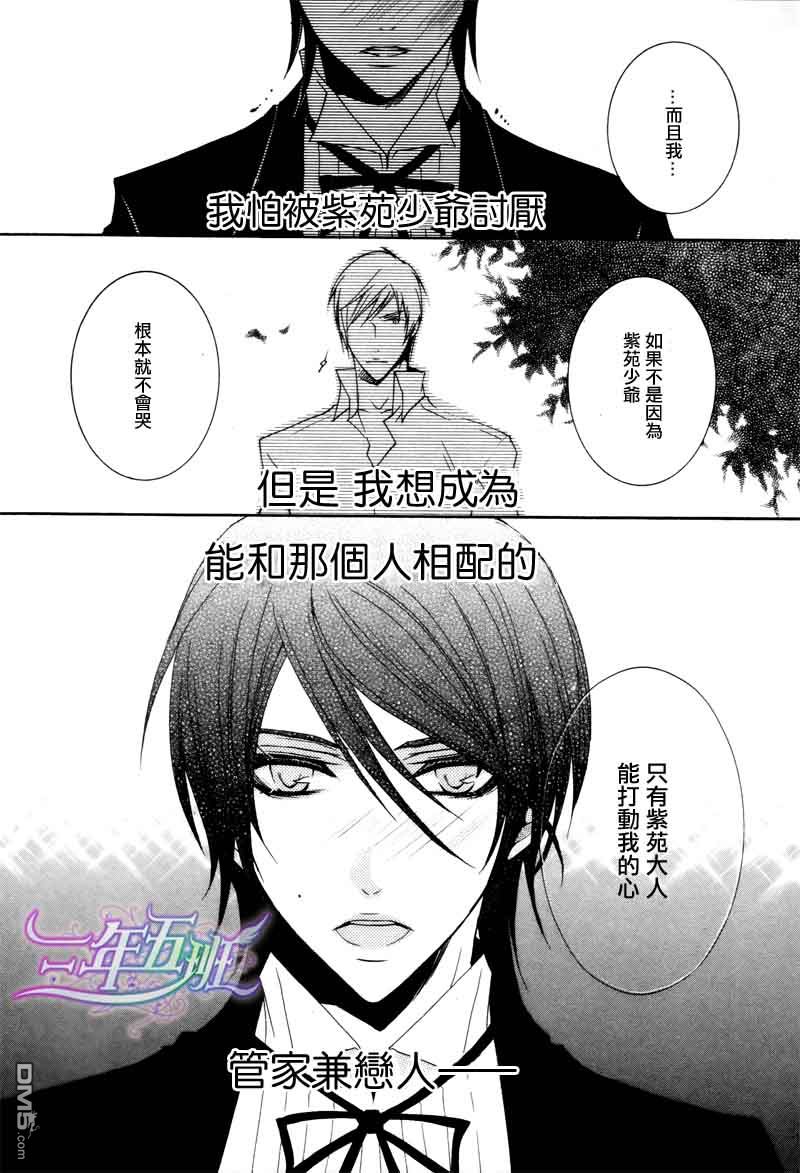 《管家游戏》漫画最新章节 第2卷 免费下拉式在线观看章节第【149】张图片