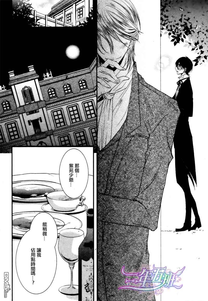 《管家游戏》漫画最新章节 第2卷 免费下拉式在线观看章节第【151】张图片