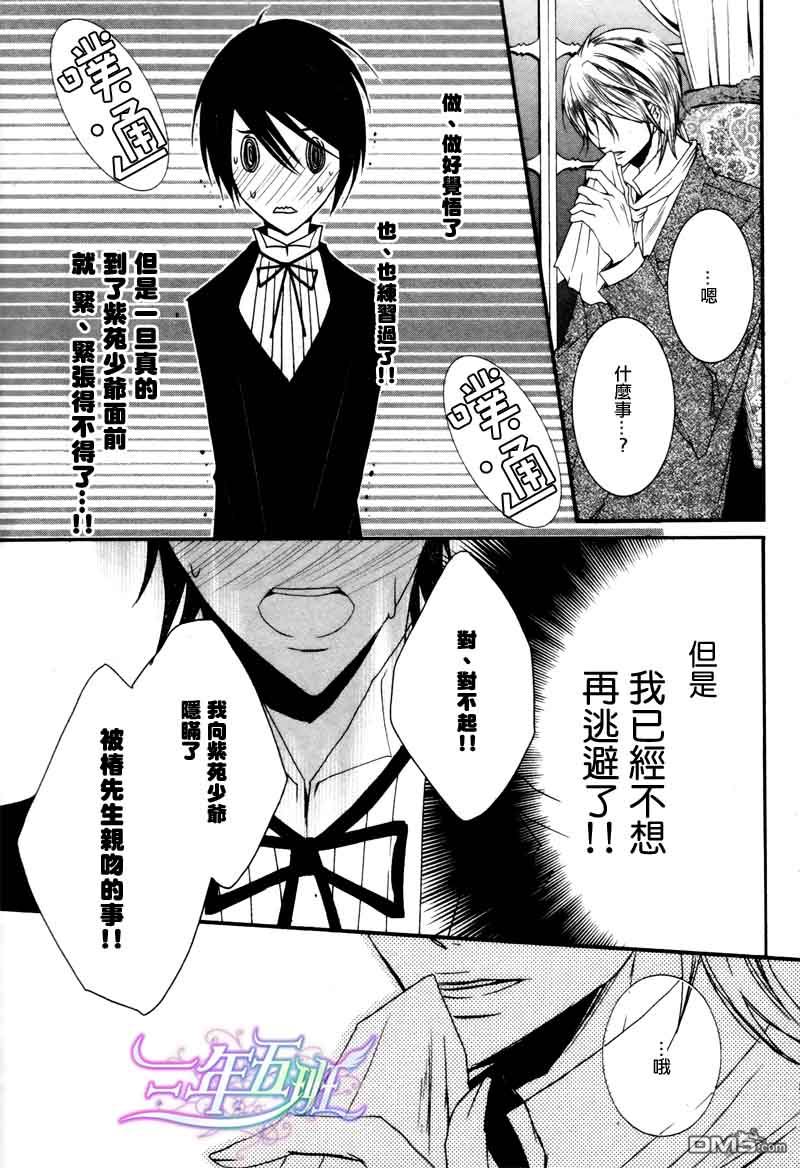 《管家游戏》漫画最新章节 第2卷 免费下拉式在线观看章节第【152】张图片