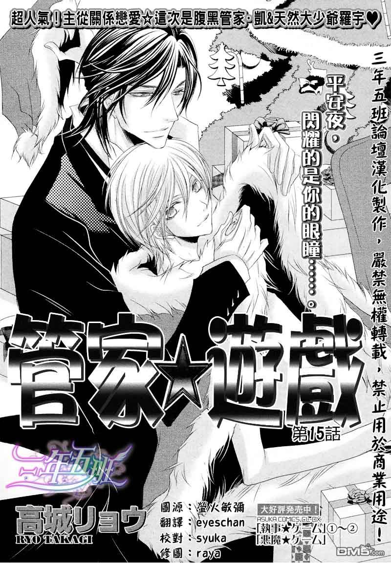 《管家游戏》漫画最新章节 第2卷 免费下拉式在线观看章节第【160】张图片