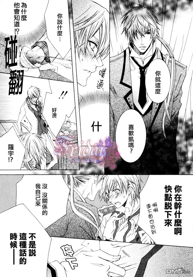 《管家游戏》漫画最新章节 第2卷 免费下拉式在线观看章节第【17】张图片