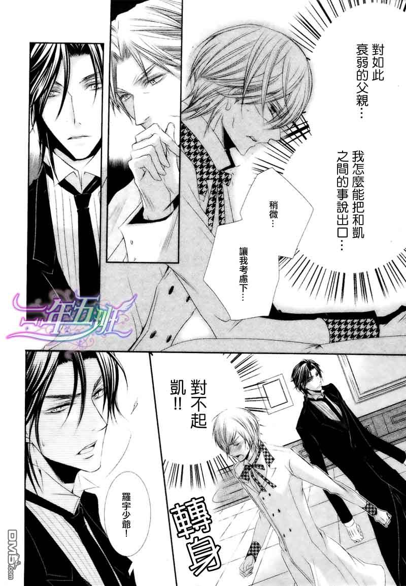 《管家游戏》漫画最新章节 第2卷 免费下拉式在线观看章节第【175】张图片