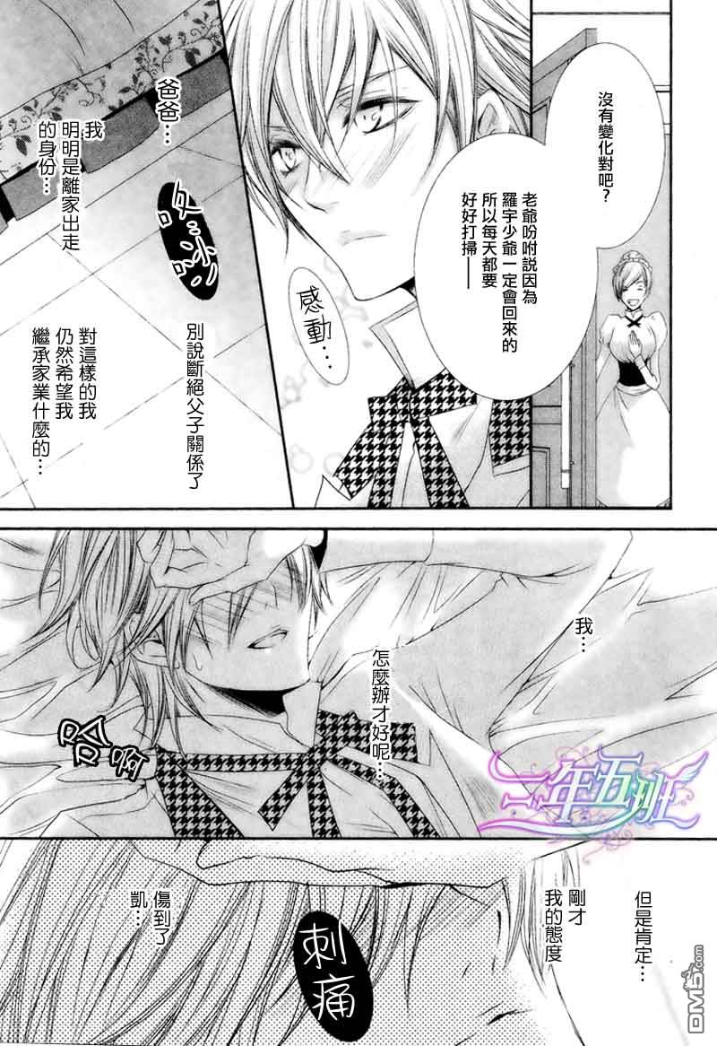 《管家游戏》漫画最新章节 第2卷 免费下拉式在线观看章节第【178】张图片