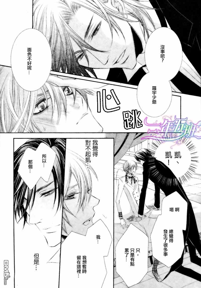 《管家游戏》漫画最新章节 第2卷 免费下拉式在线观看章节第【179】张图片