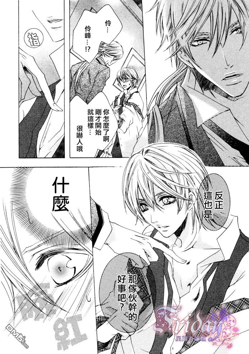 《管家游戏》漫画最新章节 第2卷 免费下拉式在线观看章节第【18】张图片