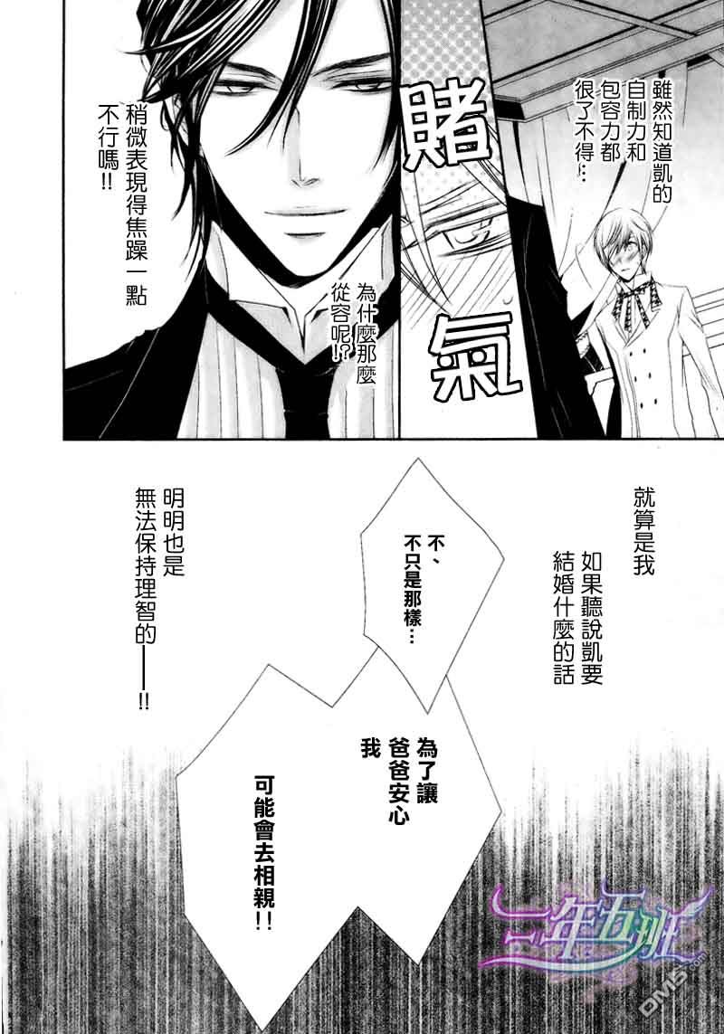 《管家游戏》漫画最新章节 第2卷 免费下拉式在线观看章节第【181】张图片