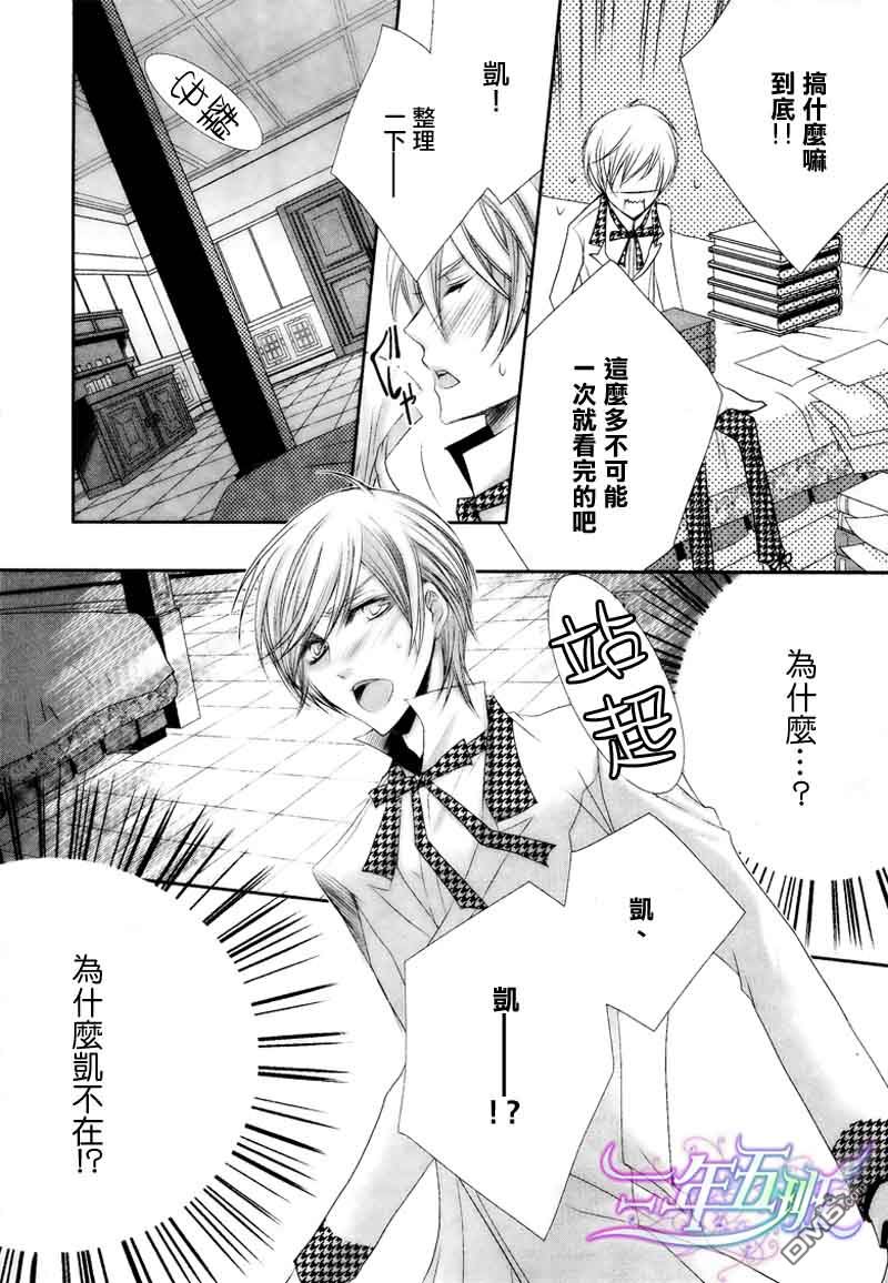 《管家游戏》漫画最新章节 第2卷 免费下拉式在线观看章节第【185】张图片