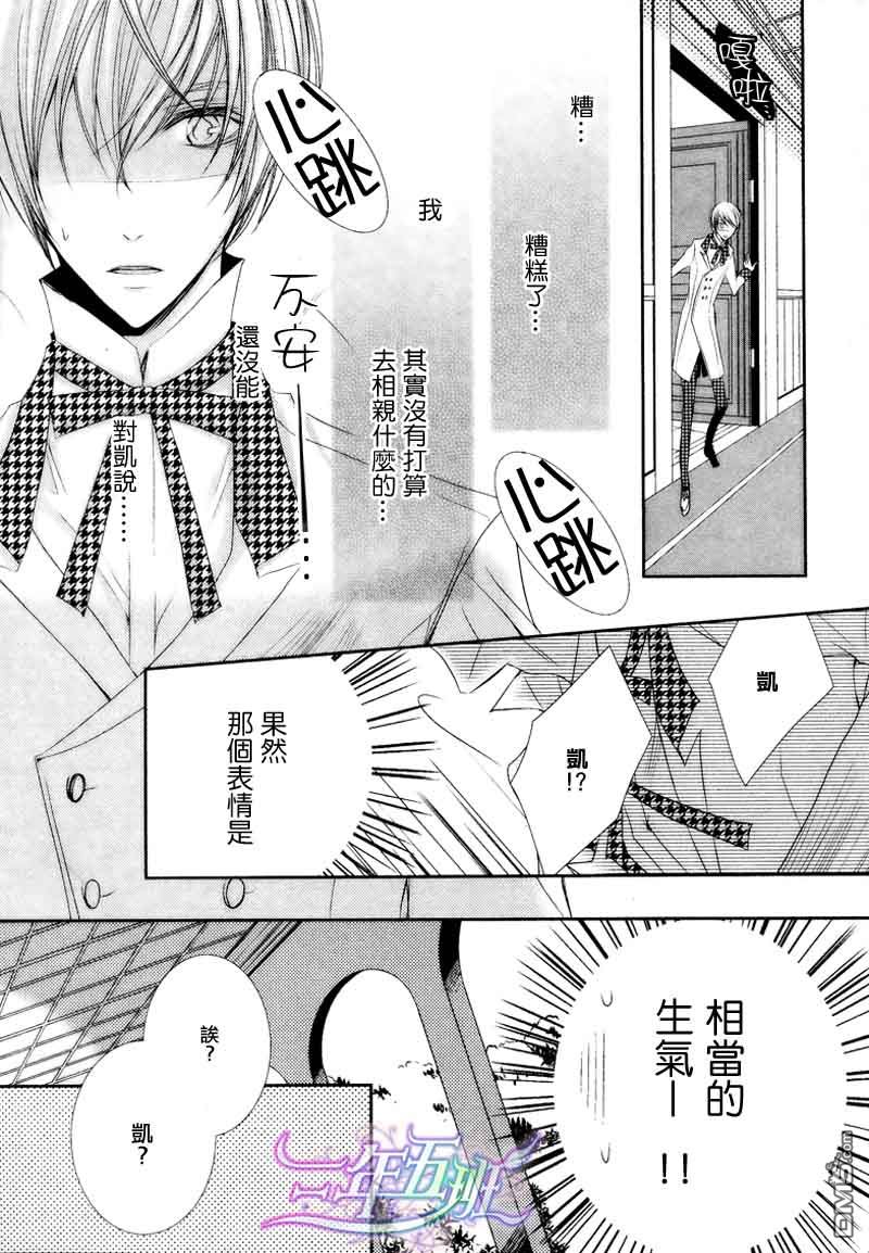 《管家游戏》漫画最新章节 第2卷 免费下拉式在线观看章节第【186】张图片