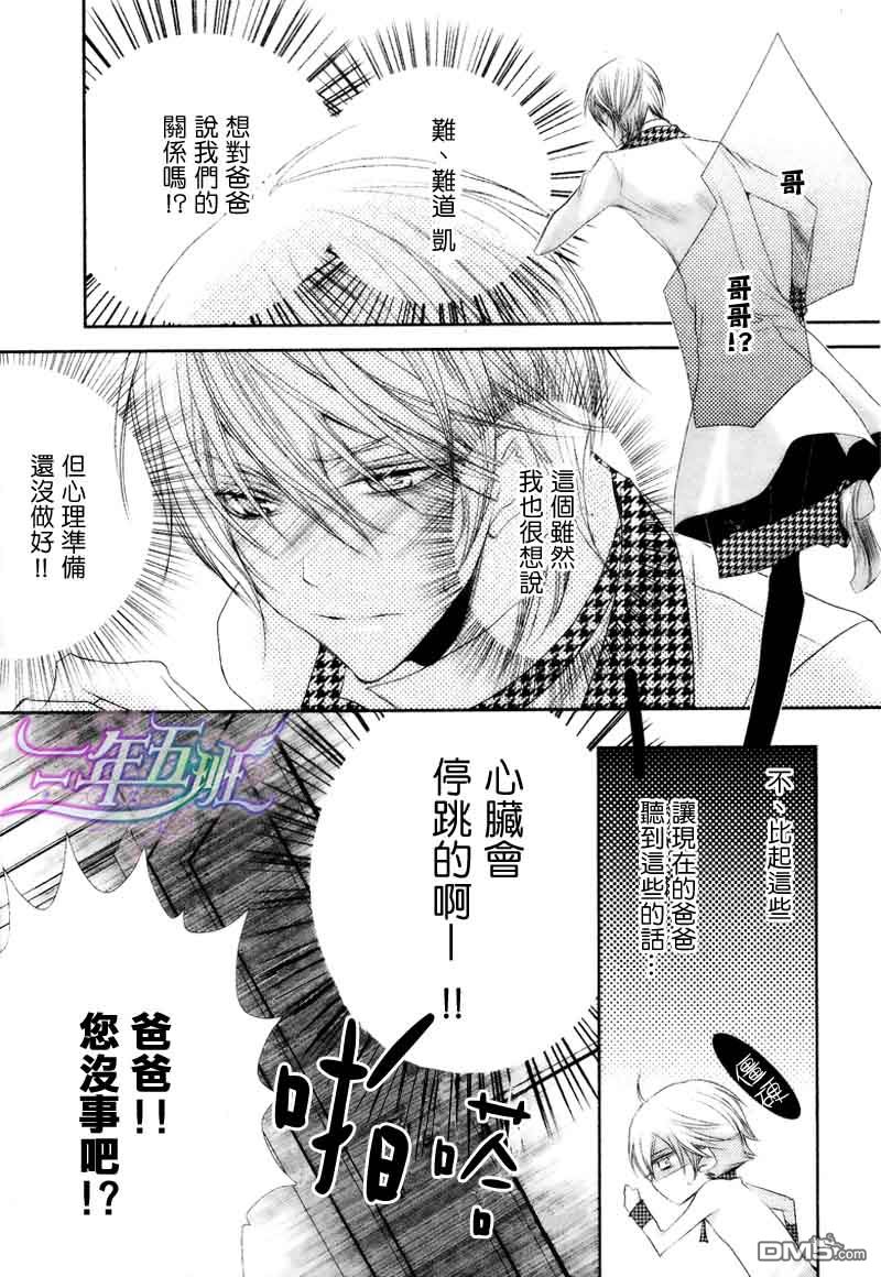 《管家游戏》漫画最新章节 第2卷 免费下拉式在线观看章节第【188】张图片