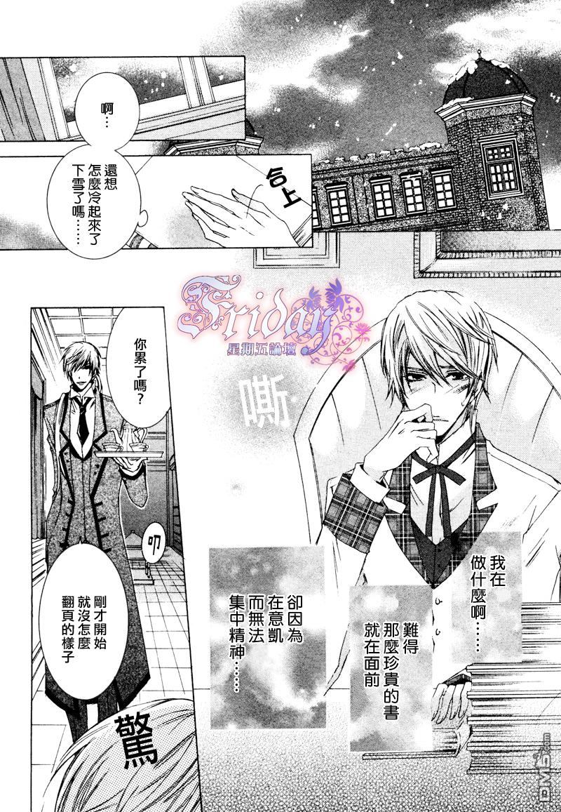 《管家游戏》漫画最新章节 第2卷 免费下拉式在线观看章节第【2】张图片