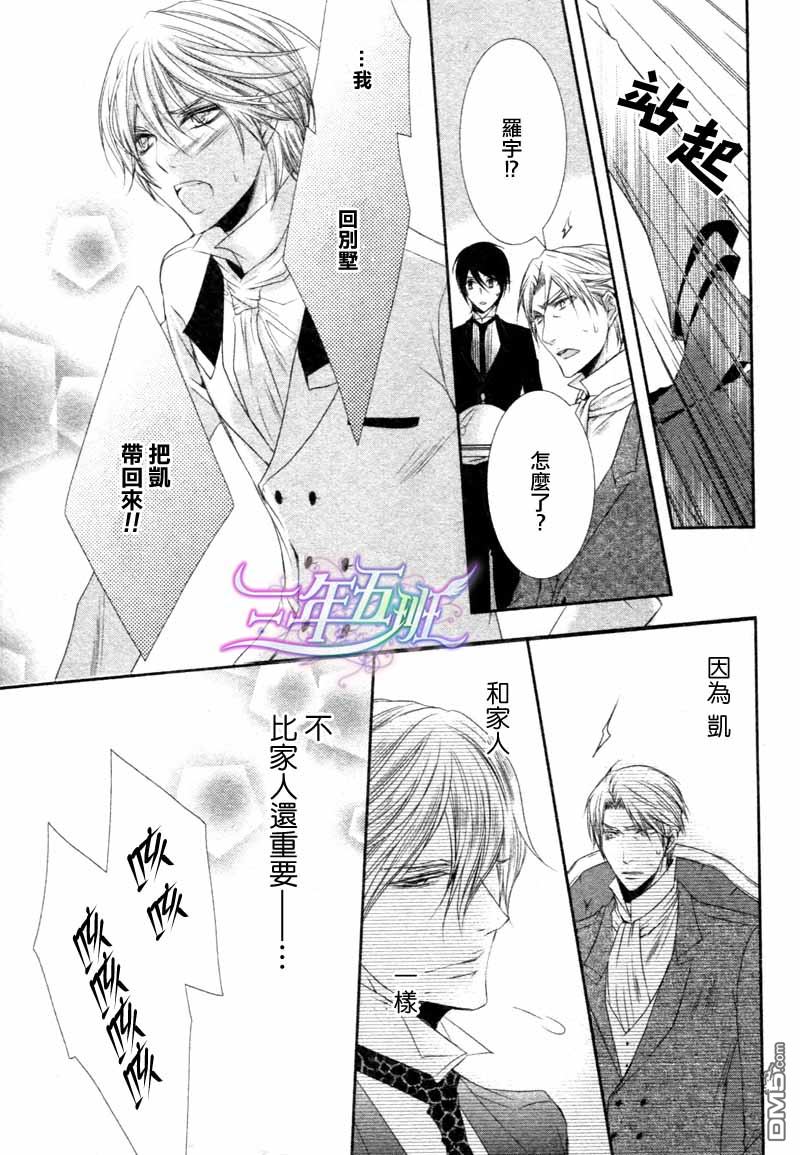 《管家游戏》漫画最新章节 第2卷 免费下拉式在线观看章节第【201】张图片