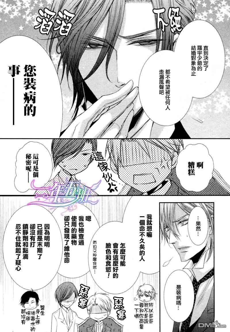 《管家游戏》漫画最新章节 第2卷 免费下拉式在线观看章节第【207】张图片