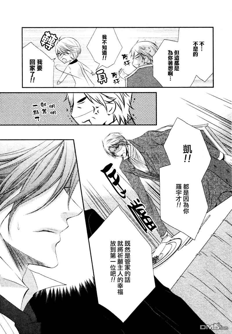 《管家游戏》漫画最新章节 第2卷 免费下拉式在线观看章节第【209】张图片