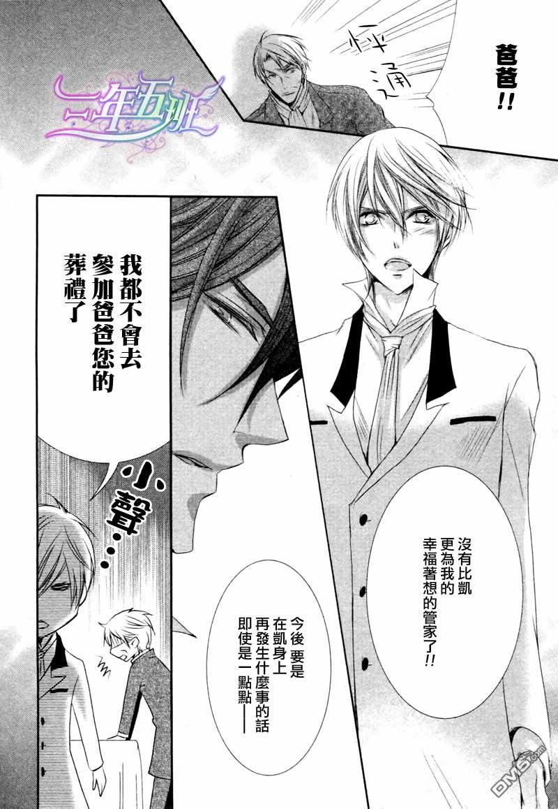 《管家游戏》漫画最新章节 第2卷 免费下拉式在线观看章节第【210】张图片