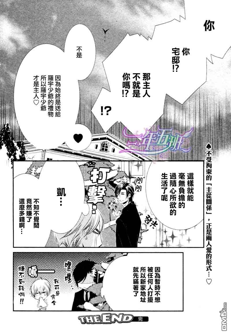 《管家游戏》漫画最新章节 第2卷 免费下拉式在线观看章节第【224】张图片