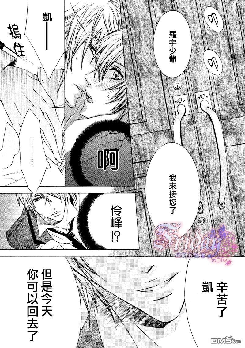 《管家游戏》漫画最新章节 第2卷 免费下拉式在线观看章节第【23】张图片