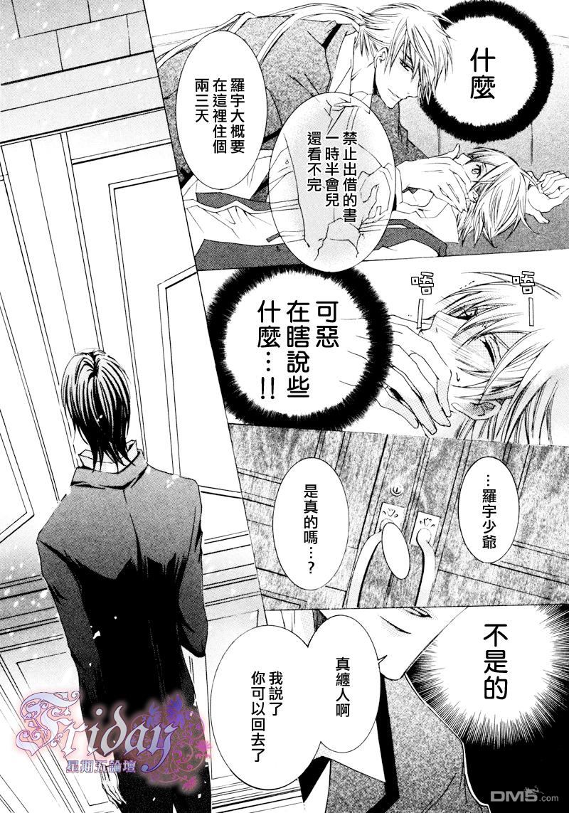 《管家游戏》漫画最新章节 第2卷 免费下拉式在线观看章节第【24】张图片