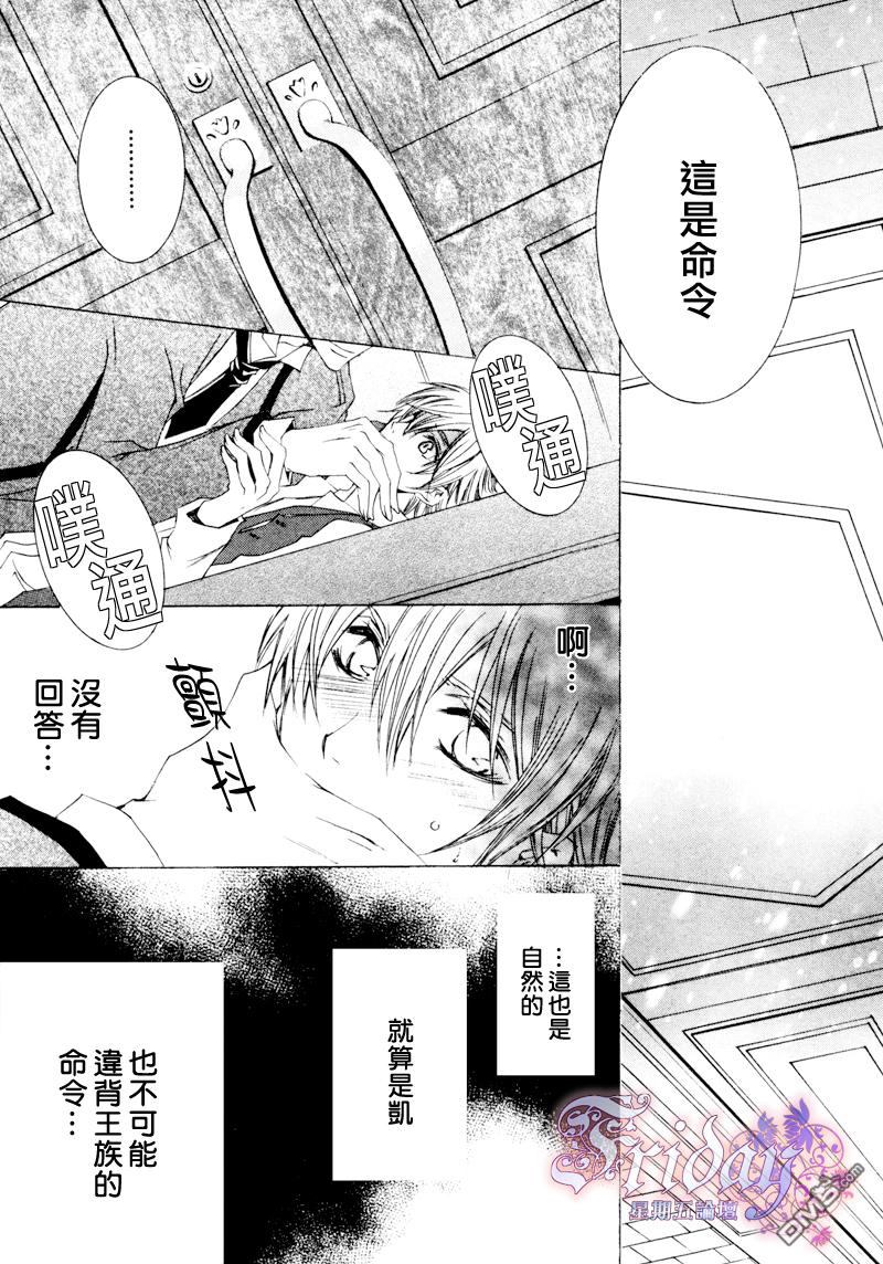 《管家游戏》漫画最新章节 第2卷 免费下拉式在线观看章节第【25】张图片